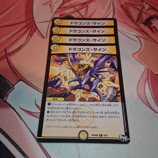 ドラゴンズ・サイン