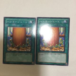 ハンマーシュート　２枚