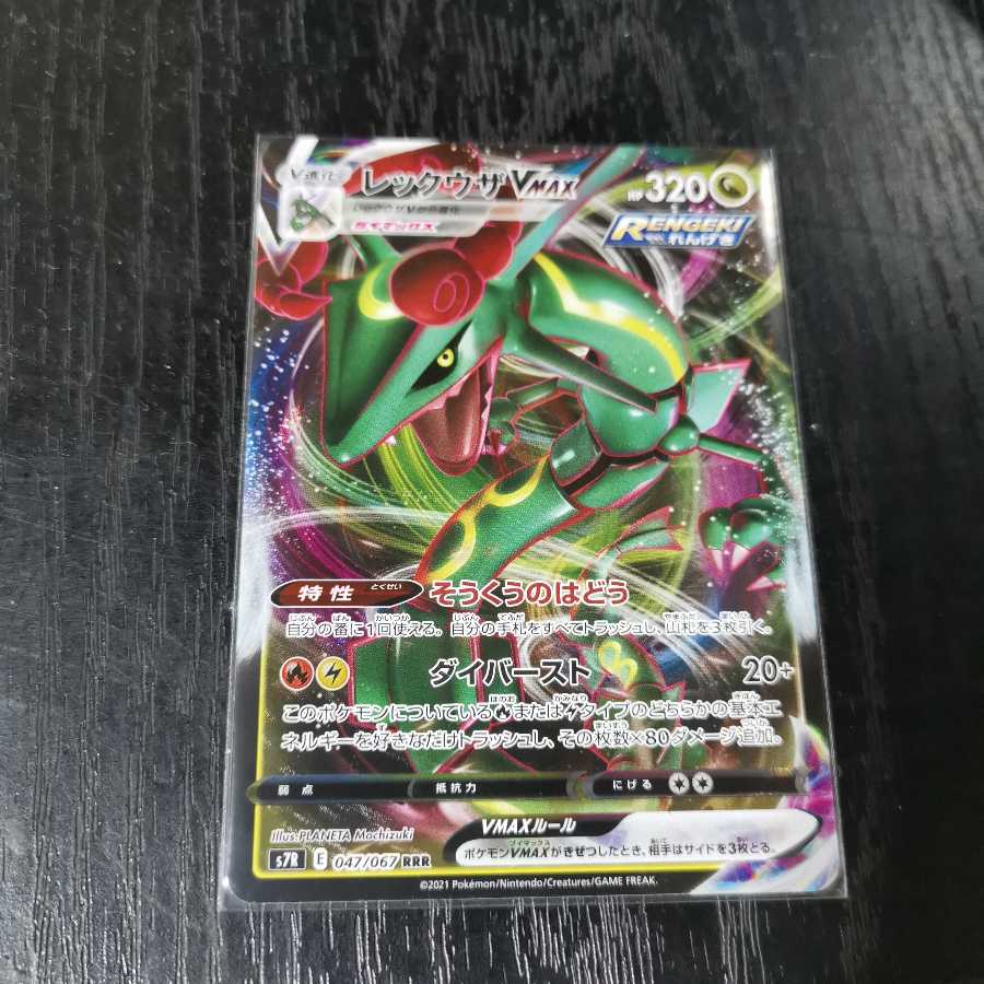 レックウザ V Vmax セット