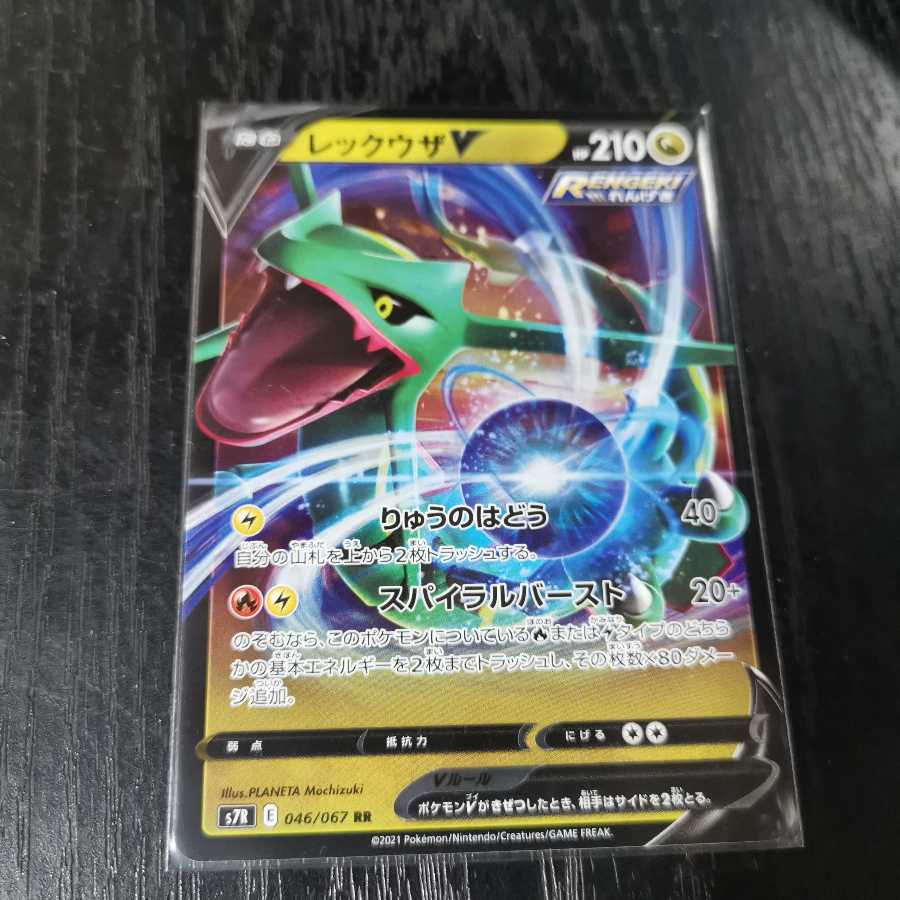 レックウザ V Vmax セット