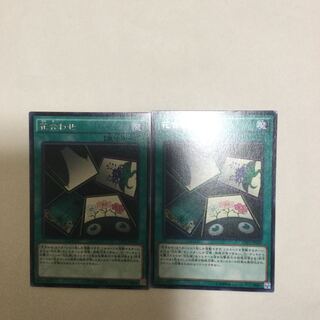 花合わせ　２枚