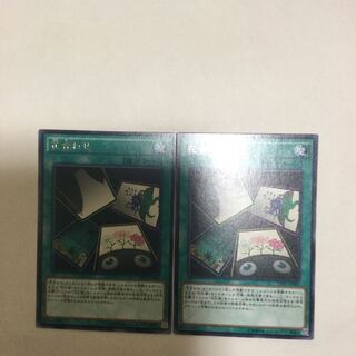 花合わせ　２枚