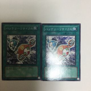 バッテリーリサイクル　２枚