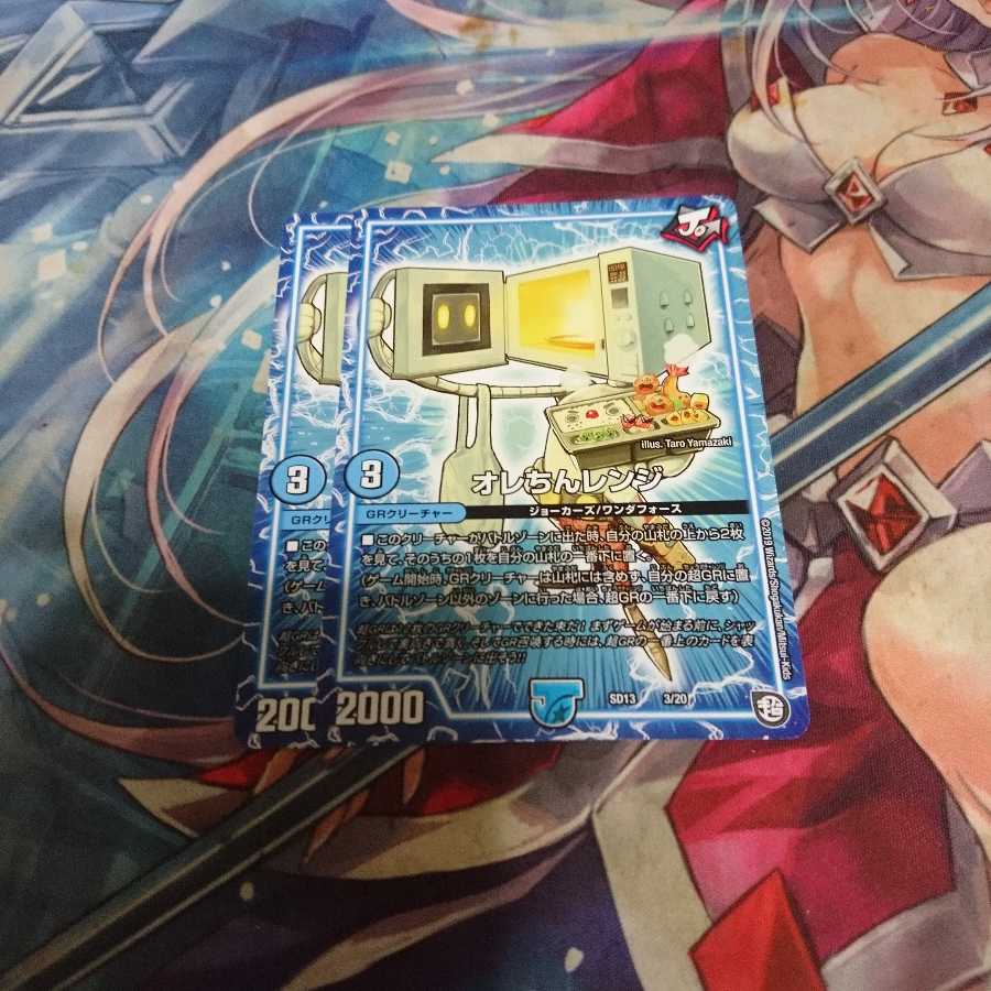 オレちんレンジ