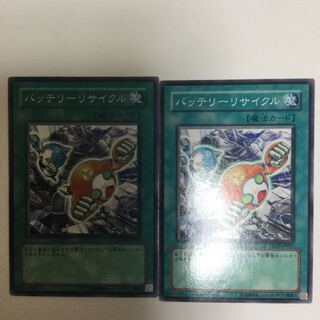 バッテリーリサイクル　２枚