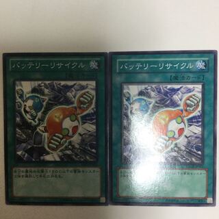 バッテリーリサイクル　２枚