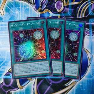 サイバーダーク・ワールド スーパーレア ３枚セット