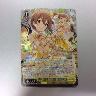 （微キズ）想いよ届け 桜守歌織　SP　サイン