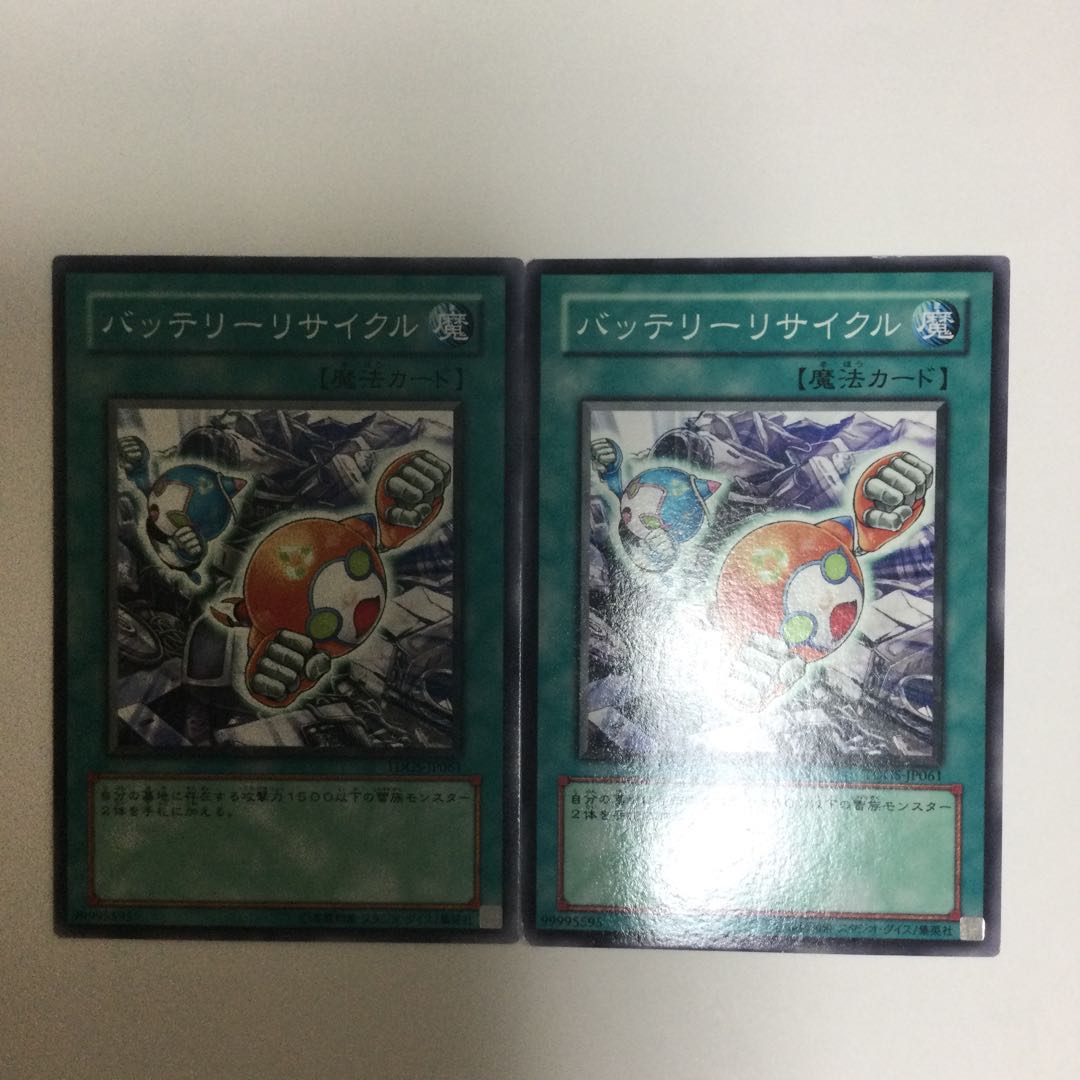 バッテリーリサイクル 2枚