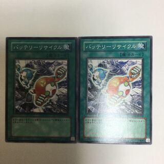 バッテリーリサイクル　２枚