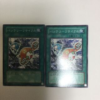 バッテリーリサイクル　２枚