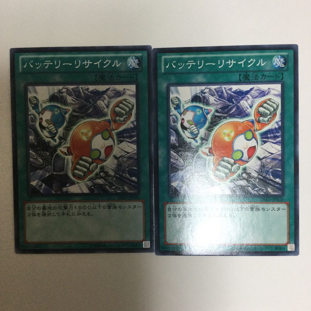 バッテリーリサイクル 2枚