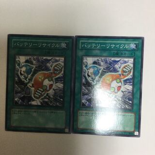 バッテリーリサイクル　２枚