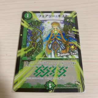 フェアリー・ギフト プロモ