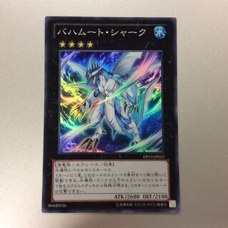 （微キズ）バハムート・シャーク　スーパーレア
