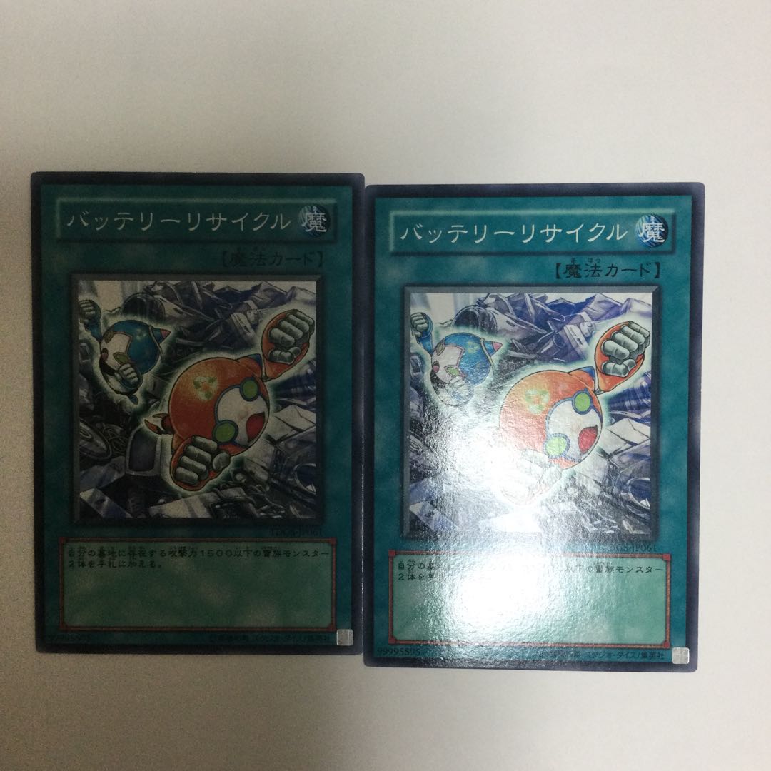 バッテリーリサイクル 2枚