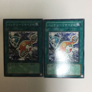 バッテリーリサイクル　２枚