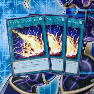 ライトニング・ストーム ノーマル ３枚セット