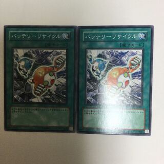 バッテリーリサイクル　２枚