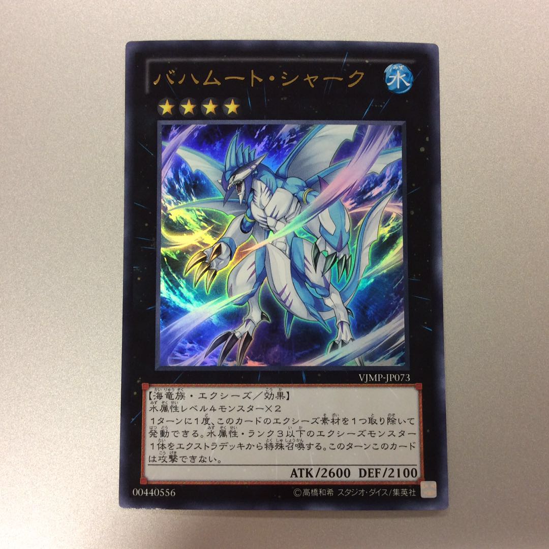 （微キズ）バハムート・シャーク　ウルトラレア