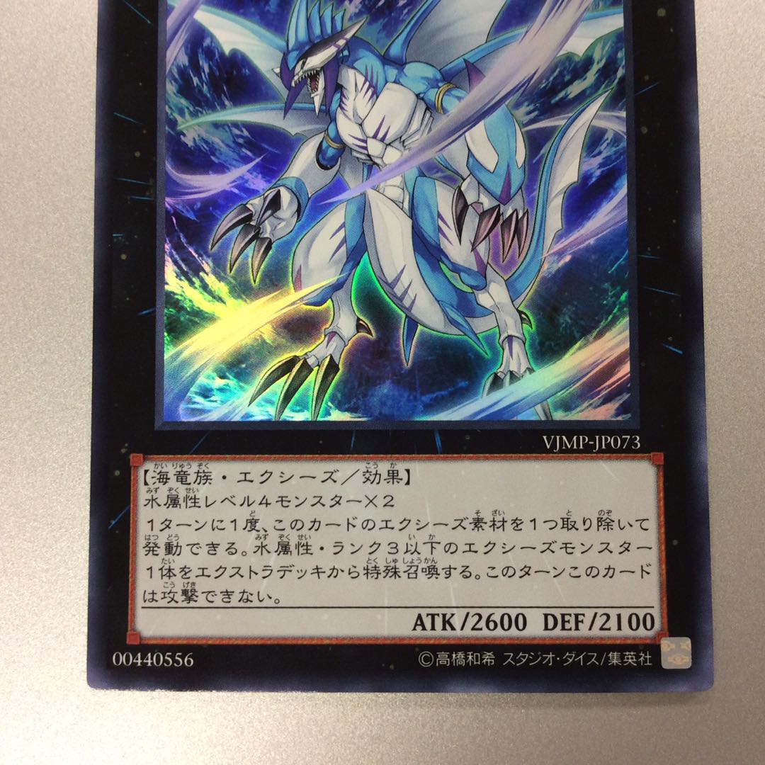 （微キズ）バハムート・シャーク　ウルトラレア