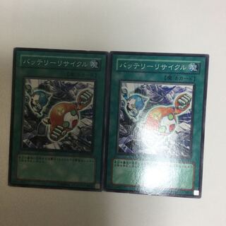 バッテリーリサイクル　２枚