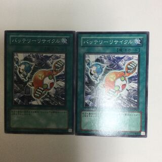 バッテリーリサイクル　２枚