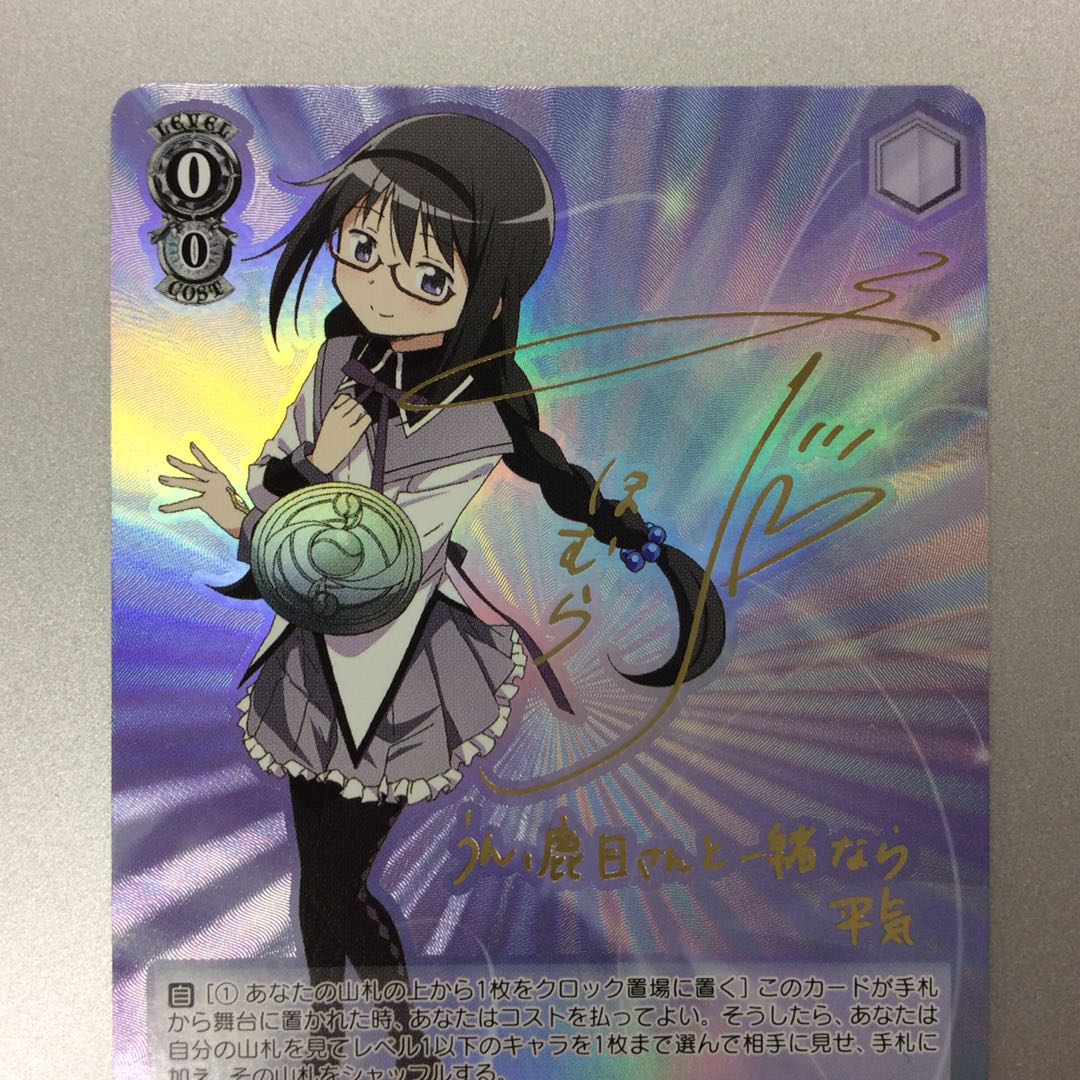 (微キズ)一緒ならきっと ほむら SP サイン