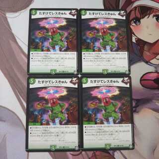 たすけてレスきゅん  4枚