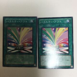 バラエティ・アウト　２枚