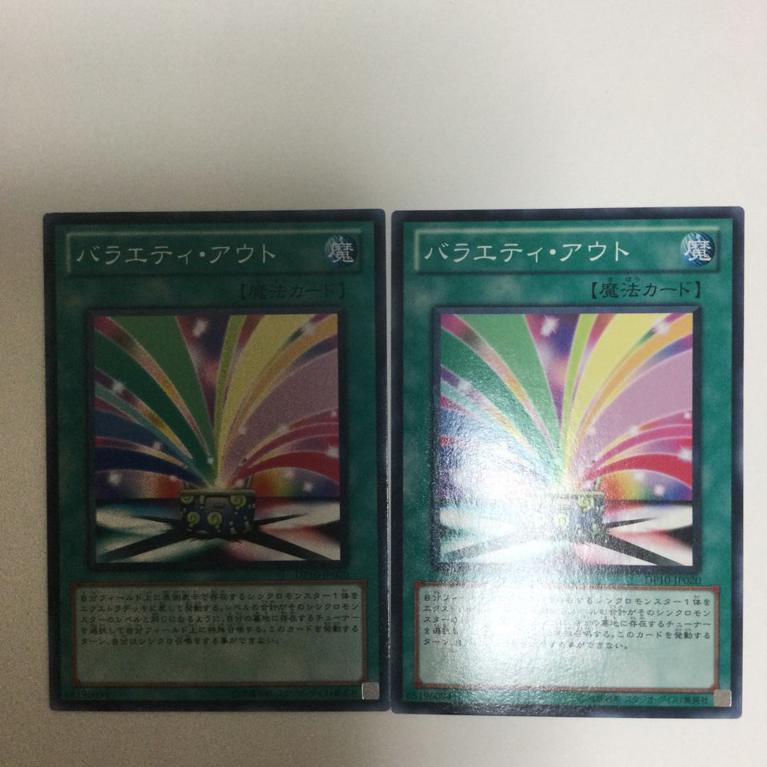 バラエティ・アウト 2枚