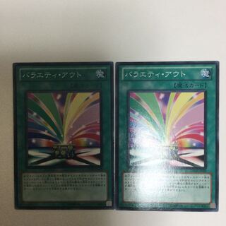 バラエティ・アウト　２枚