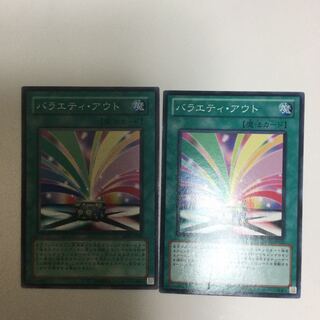 バラエティ・アウト　２枚