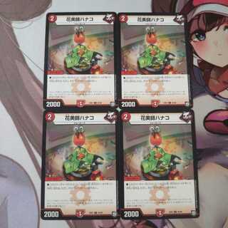 花美師ハナコ  4枚