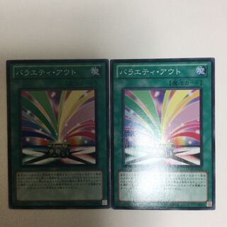 バラエティ・アウト　２枚