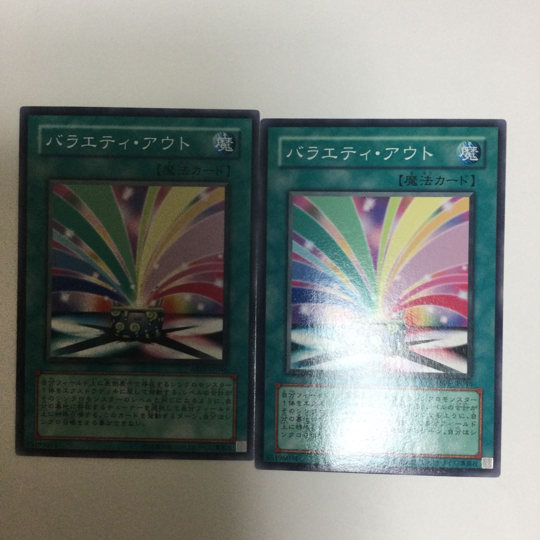 バラエティ・アウト　２枚