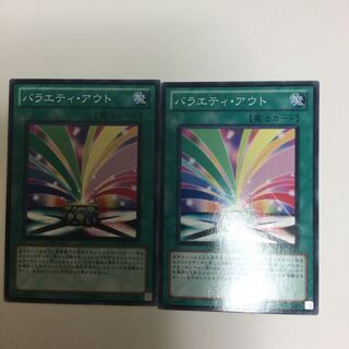 バラエティ・アウト　２枚