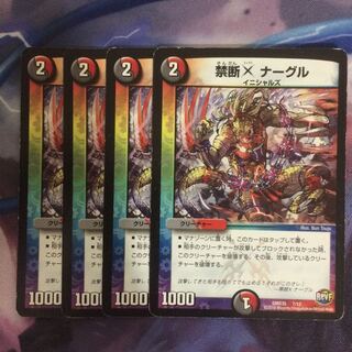 デュエマ 禁断Xナーグル