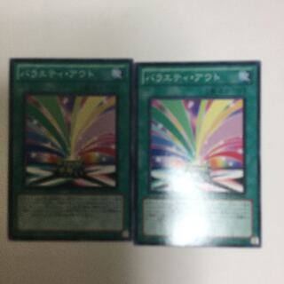 バラエティ・アウト　２枚