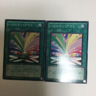 バラエティ・アウト　２枚