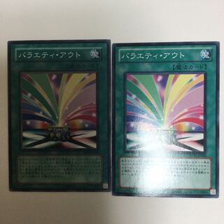 バラエティ・アウト　２枚