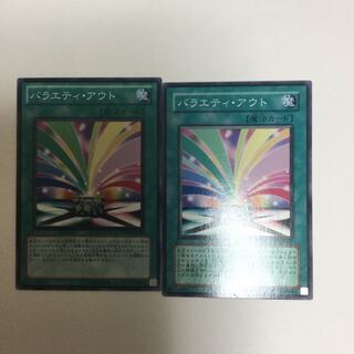 バラエティ・アウト　２枚