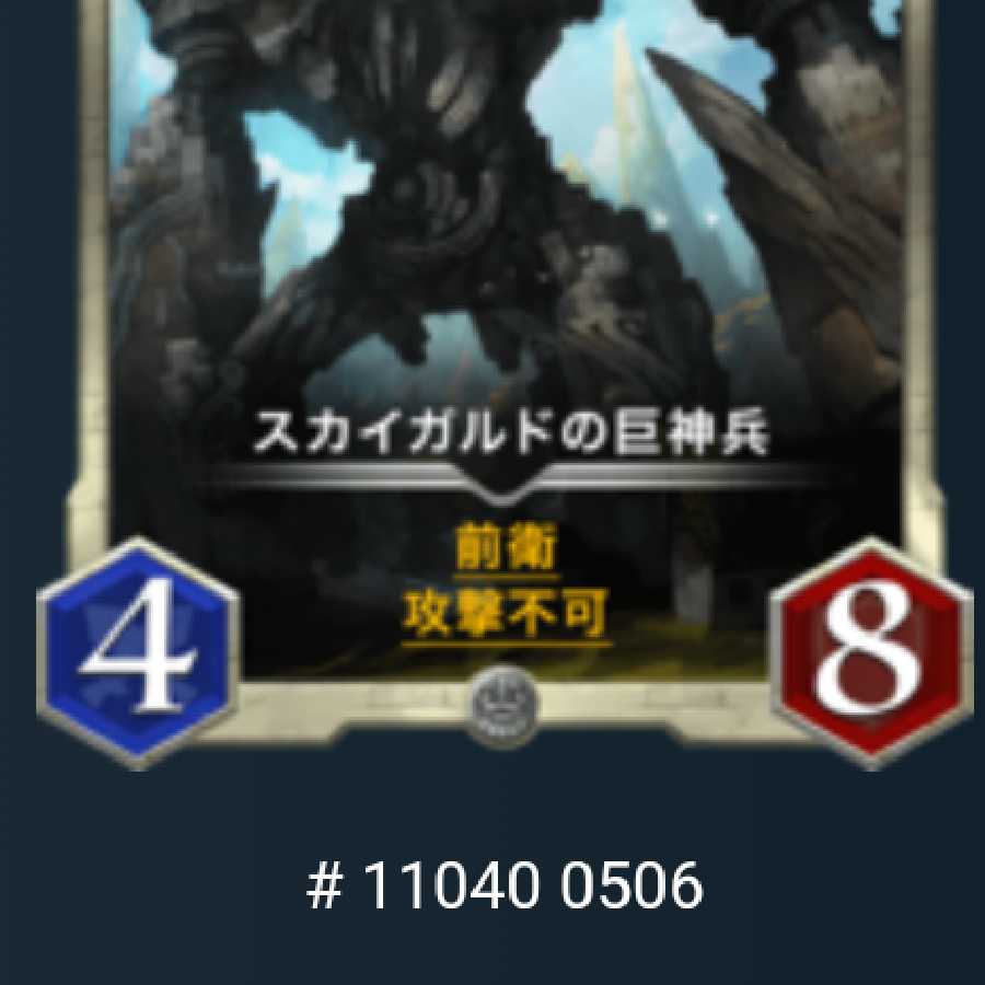 スカイガルドの巨神兵