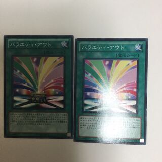 バラエティ・アウト　２枚