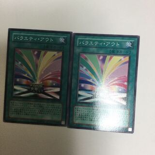 バラエティ・アウト　２枚