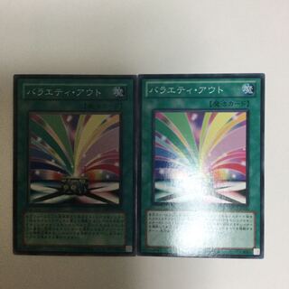 バラエティ・アウト　２枚