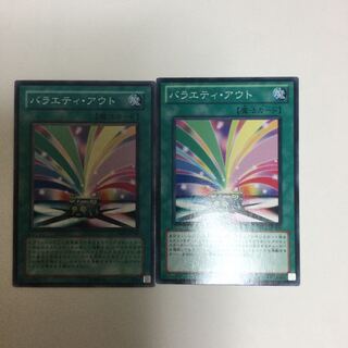 バラエティ・アウト　２枚