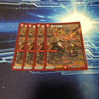 ドレッドゾーン4枚セット