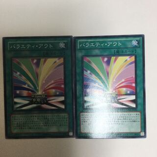 バラエティ・アウト　２枚