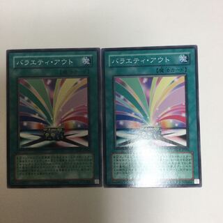 バラエティ・アウト　２枚